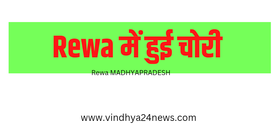MP REWA VINDHYA NEWS CHORI BICYCLE