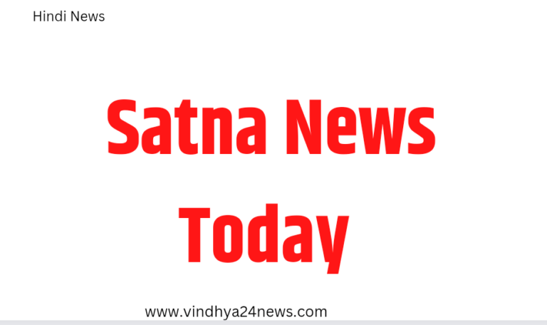 MP SATNA NEWS TODAY HINDI SAMACHAR