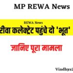 MP REWA NEWS TODAY