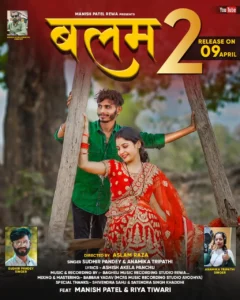 REWA BAGHELI SONG BALAM 2 RELEASE DATE MANISH PATEL REWA