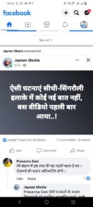 MP SIDHI BJP VIRAL VIDEO