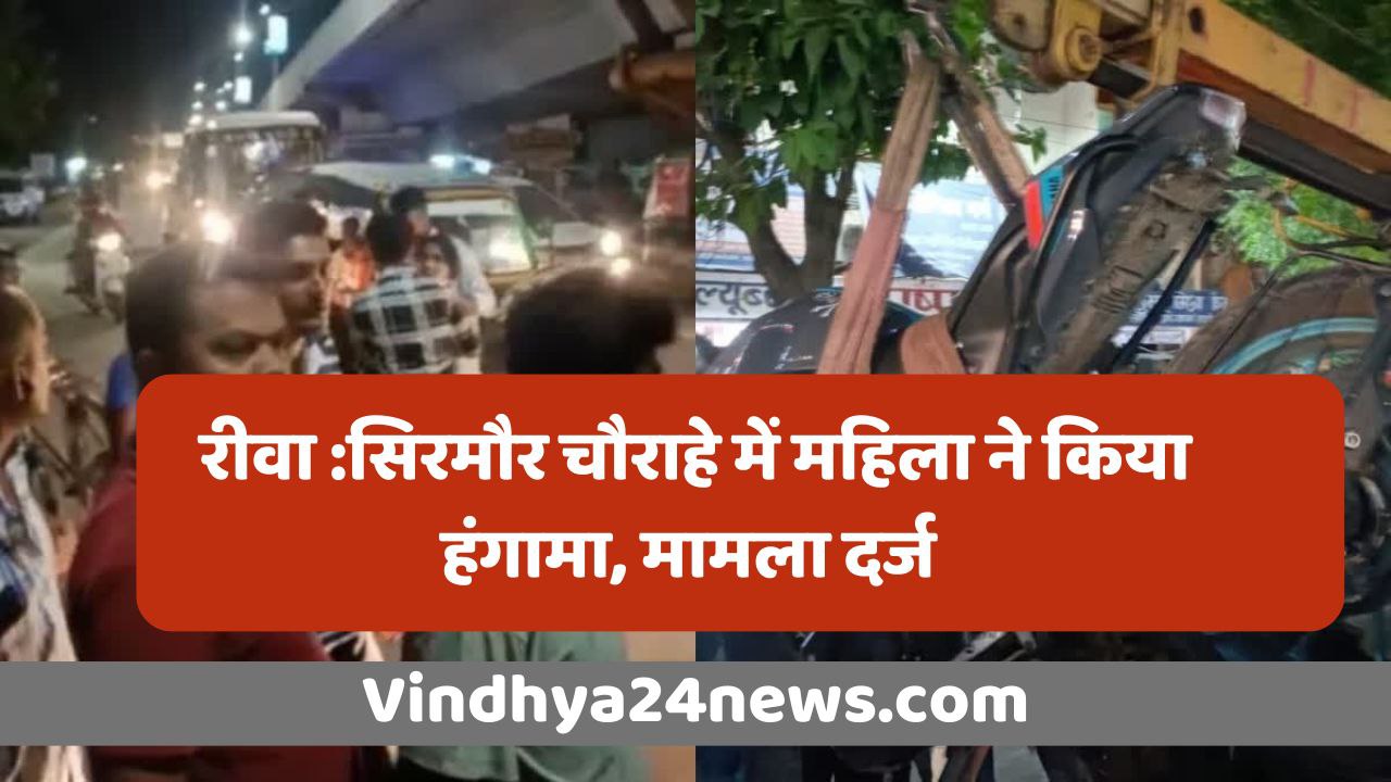 Rewa viral video: When the police caught the car, the woman did summer storm, the video went viral
