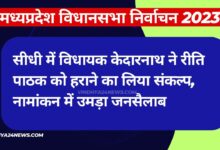 mp sidhi election 2023 : kedarnath news