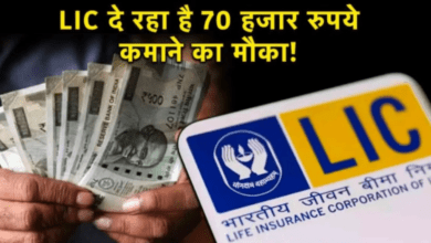 LIC job:LIC is giving an opportunity to earn Rs 70 thousand