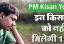 Pm kisan nidhi: The amount will not come into the accounts of these farmers in the 15th installment of PM Kisan!