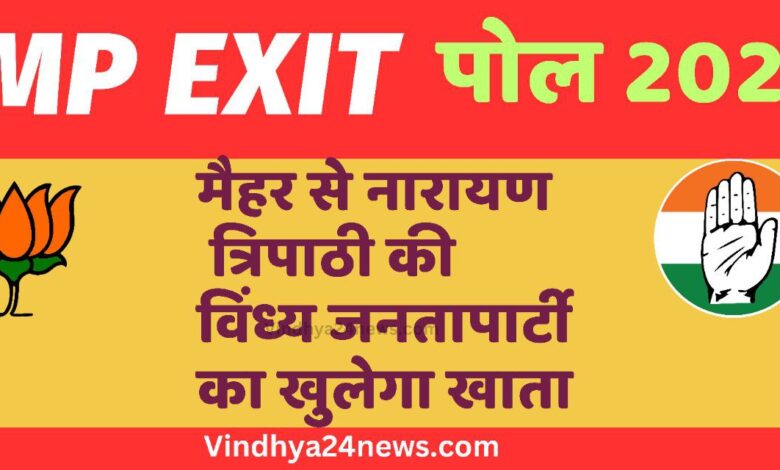 maihar exit poll