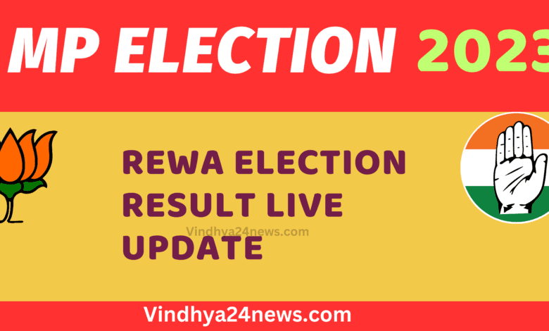 rewa-sidhi-election-result-2023-mauganj semariya sirmaur deotalab gudh assembly election result live update in hindi