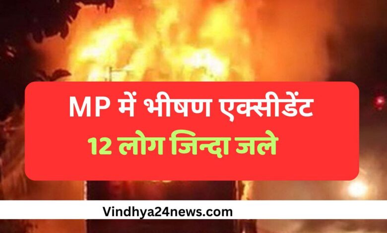 MP Guna Accident news live: 12 people died, dozens injured in Guna horrific accident.