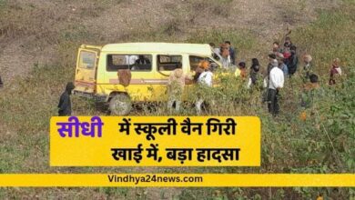 Sidhi Accident: Major accident in Sidhi, school van fell into ditch