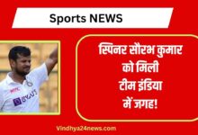 Cricketer Saurabh Kumar: Who is Saurabh Kumar who has taken re-entry into Team India?