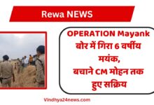 Rewa operations mayank live news