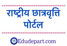 MP NEWS : राष्ट्रीय छात्रवृत्ति पोर्टल पर 31 अक्टूबर तक हो सकेंगे ऑनलाइन आवेदन