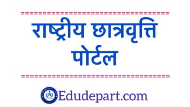 MP NEWS : राष्ट्रीय छात्रवृत्ति पोर्टल पर 31 अक्टूबर तक हो सकेंगे ऑनलाइन आवेदन