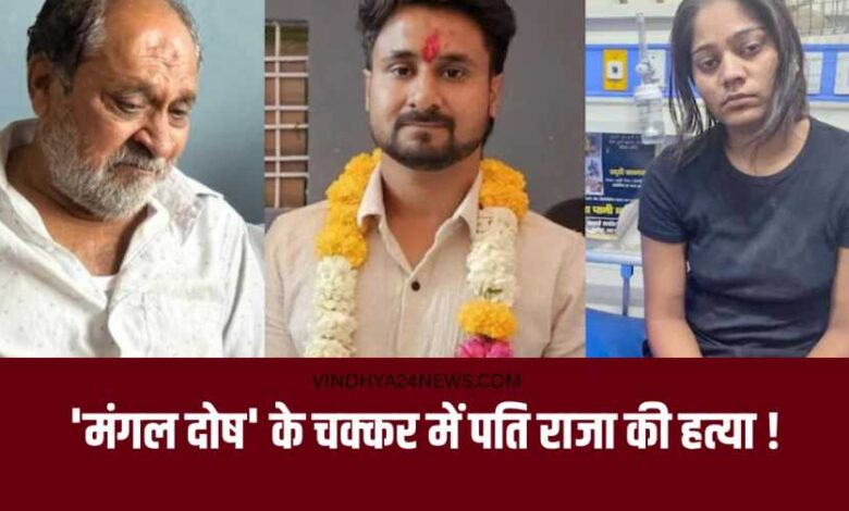 Raja Raghuvanshi murder case